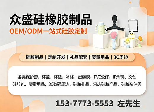 众盛硅橡胶制品肇庆线上分站